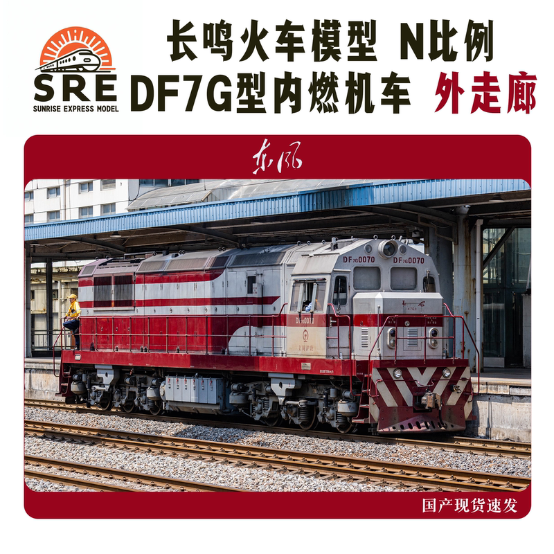 Longming Df7G Dongfeng 7g Type Diesel Locomotive N Scale Train Model Exterior Corridor Free Shipping Via Sf Express