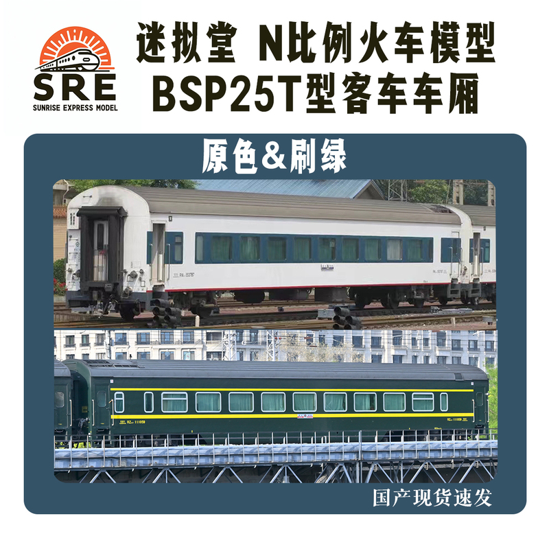 Miyi Tang N Scale Bsp25T Type Passenger Car Train Model Beijing-Shanghai Thirteen Pigs Original Color/Green Paint Miyi Tang N Scale Bsp25T Type Passenger Car Train Model Beijing-Shanghai Thirteen Pigs Original Color/Green Paint
