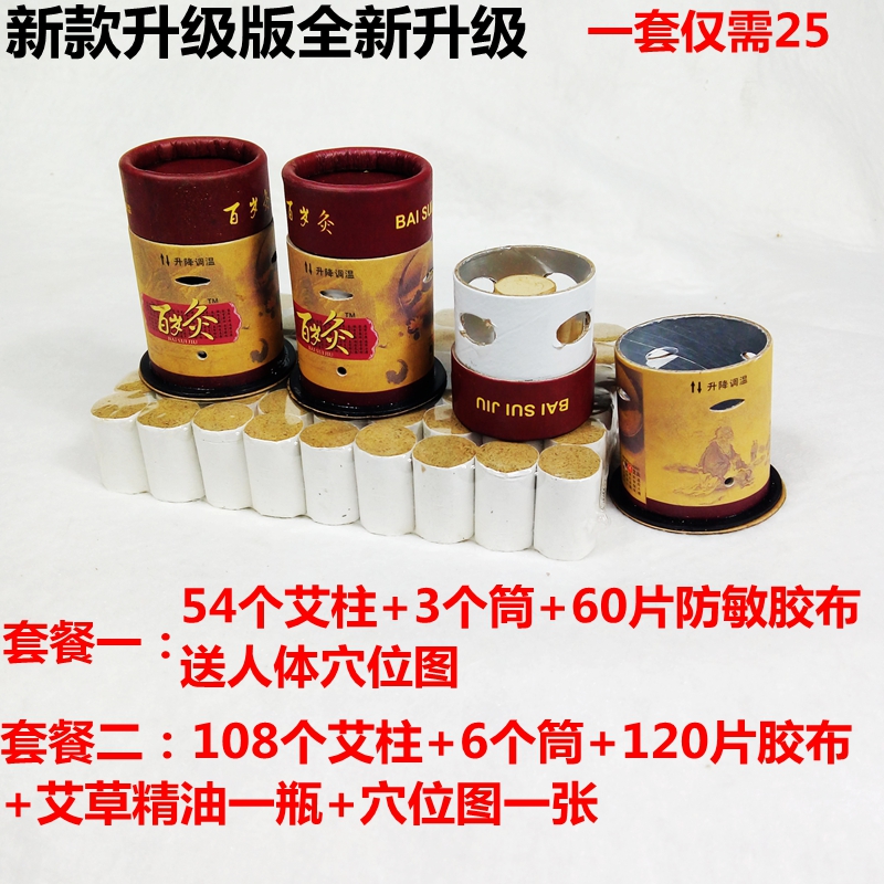 百岁灸艾灸盒百岁灸防敏胶布贴百岁灸艾柱艾灸条百笑灸筒艾灸装置