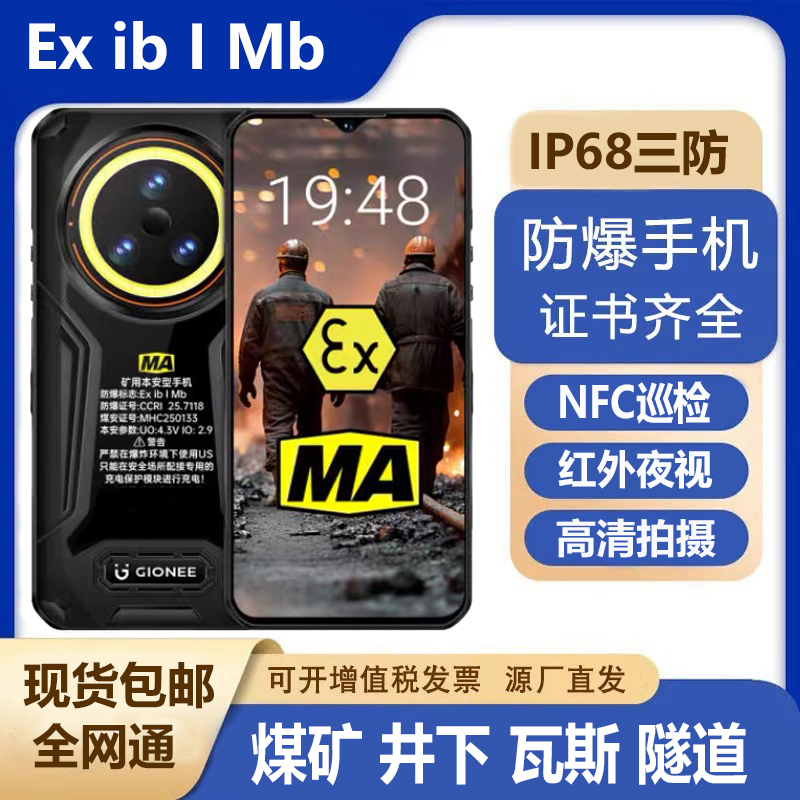 Ma Coal Mine Underground Explosion-Proof Mobile Phone for Mining Use, Intrinsically Safe for Gas Tunnels, Infrared Night Vision, Nfc Inspection, Coal Safety Class I
