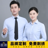 智潮 Лонгслив для работы, рубашка, пиджак классического кроя подходит для мужчин и женщин, делается под заказ, с вышивкой, с печатью вашего логотипа