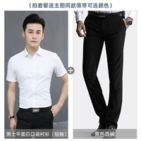 Плоский белый карман с короткими рукавами мужчинами + черные брюки