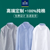 智潮 Лонгслив для работы, рубашка, пиджак классического кроя подходит для мужчин и женщин, делается под заказ, с вышивкой, с печатью вашего логотипа