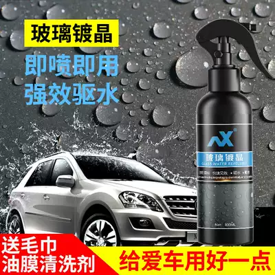 NX glass plating liquid automobile rainproof agent driving water anti-fog liquid glass wax front stop coating and rear mirror set