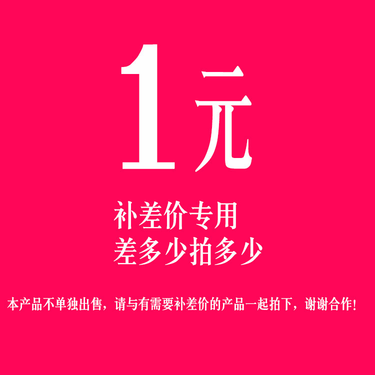 1 yuan link to pay the difference special price replenishment fee