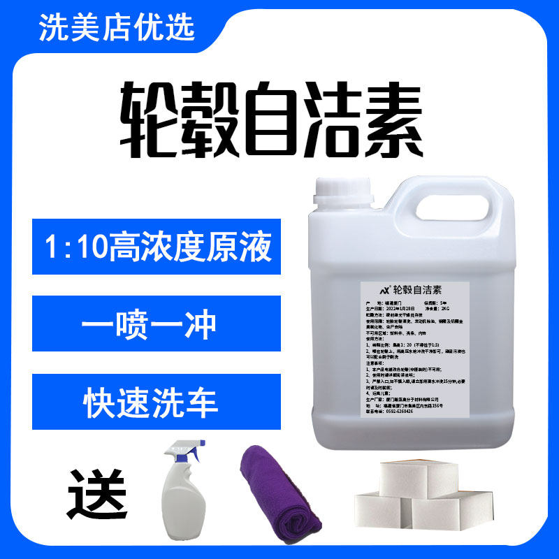 Hub steel ring cleaning agent cleaning aluminum alloy iron powder to descaling automotive supplies oil stain other than oxidation powerful decontamination