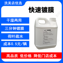 Automotive nano coating agent plating Crystal sealing glaze liquid set car body paint whole car spray micro-plating Crystal