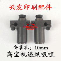 Printing machine accessories Gaobao machine paper delivery nozzle Gaobao 105 paper suction nozzle Feida suction nozzle Gaobao machine paper delivery nozzle