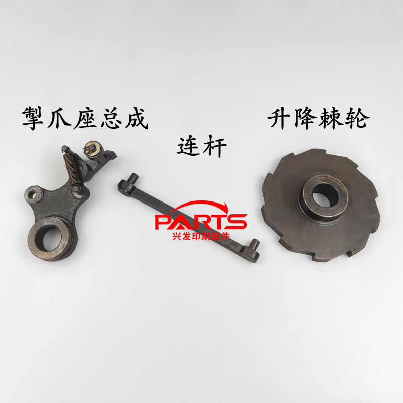Rugao 01 machine pawl seat assembly Ziming 01 machine connecting rod Dalian 01 machine lifting ratchet printing machine accessories