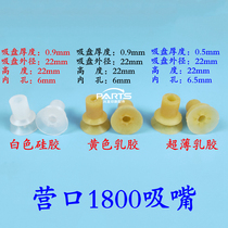 Camp Mouth 1800 Suction Nozzle Press Suction Nozzle Offset Printing Machine Double Silicone Suction Nozzle Crown Wah Machine Suction Nozzle Bookbinding Machine Suction Nozzle