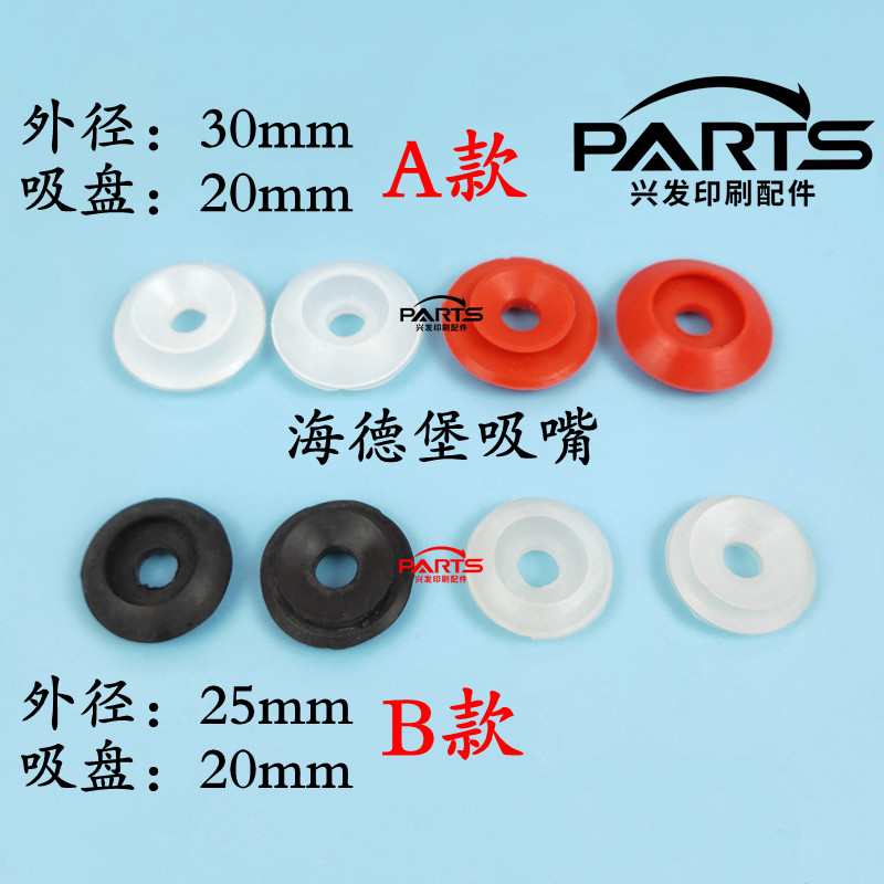 Heidelberg Suction Nozzle Single Head Suction Nozzle Printing Press Suction Nozzle North Human-machine Suction Nozzle Bilayer Anti-Double Zhang Suction Nozzle Monolayer Suction Nozzle