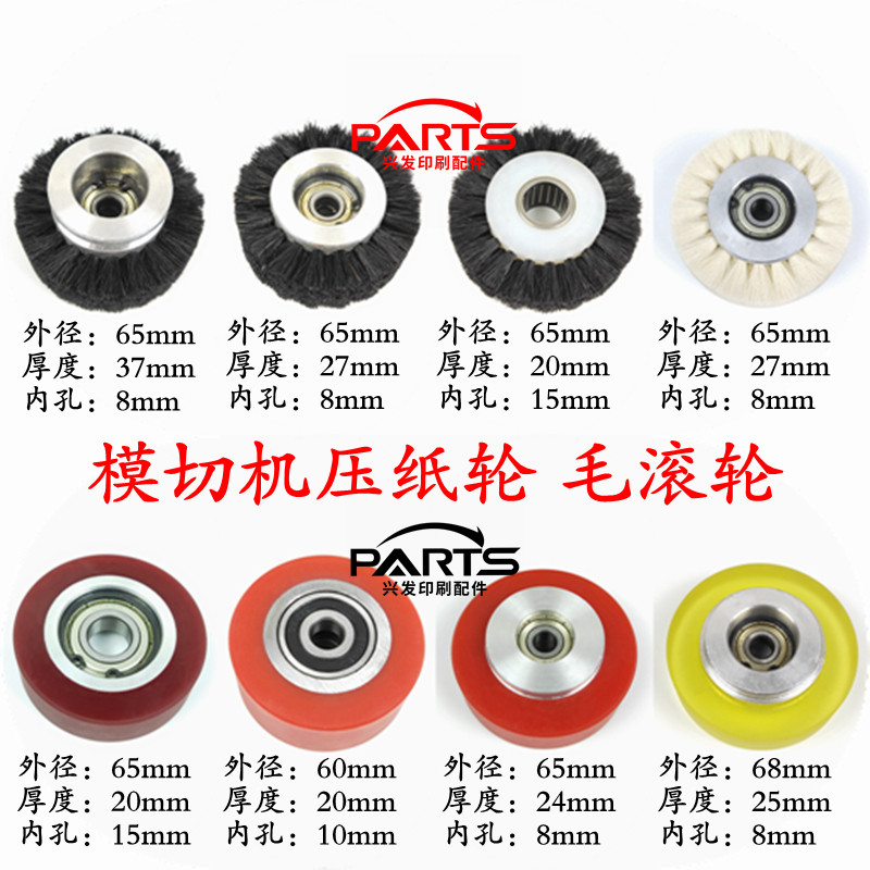 Fully automatic die-cutting machine laminating machine laminating machine bronzing machine press paper wheel walking paper wheel hair roller polyurethane rubber wheel