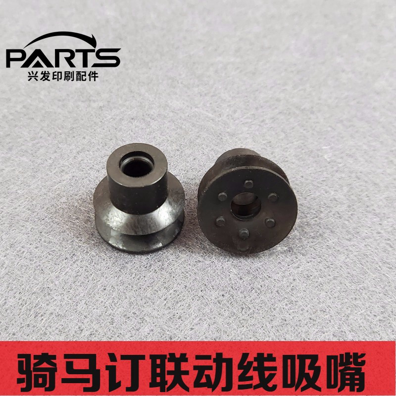 Martini horse-riding stitching linkage line suction nozzle Ziguang linkage line Pinghu stapler binding machine binding machine suction nozzle