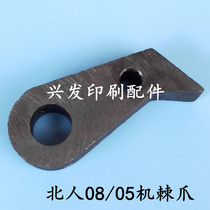 Beiren printing machine accessories consumables 08 machine 05 machine pawl Beiren 08 machine pawl Beiren 05 machine pawl