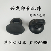 Printing machine plate suction device printing machine suction plate large suction cup suction plate apparatus suction plate iron suction plate apparatus
