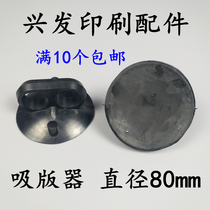 Printing machine accessories printing press plate suction machine rotary machine suction printing machine double ear suction cup iron suction machine