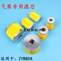 Printing machine air pump accessories Zhenjiang air pump North air pump filter element Zhenjiang oil lubrication air pump filter element 60A80A