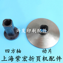 Shanghai Zihong folding machine accessories folding machine movable sheet folding machine square shaft folding machine consumables Tower wheel assembly