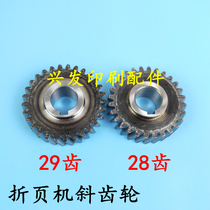 Zihong folding machine accessories new Shao folding machine 29 teeth Alto folding machine helical gear victory folding machine 28 gears
