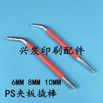 Heidelberg Rolland Small Mori Mitsubishi Takaobao Jingdezhen Printing Press accessories PS plywood prying bar Fitted Pig Tail Wrench