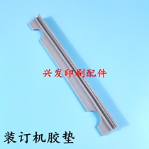 Printer accessories pad binding machine pad Offset Pad offset bao ben ji pad pad of silica gel