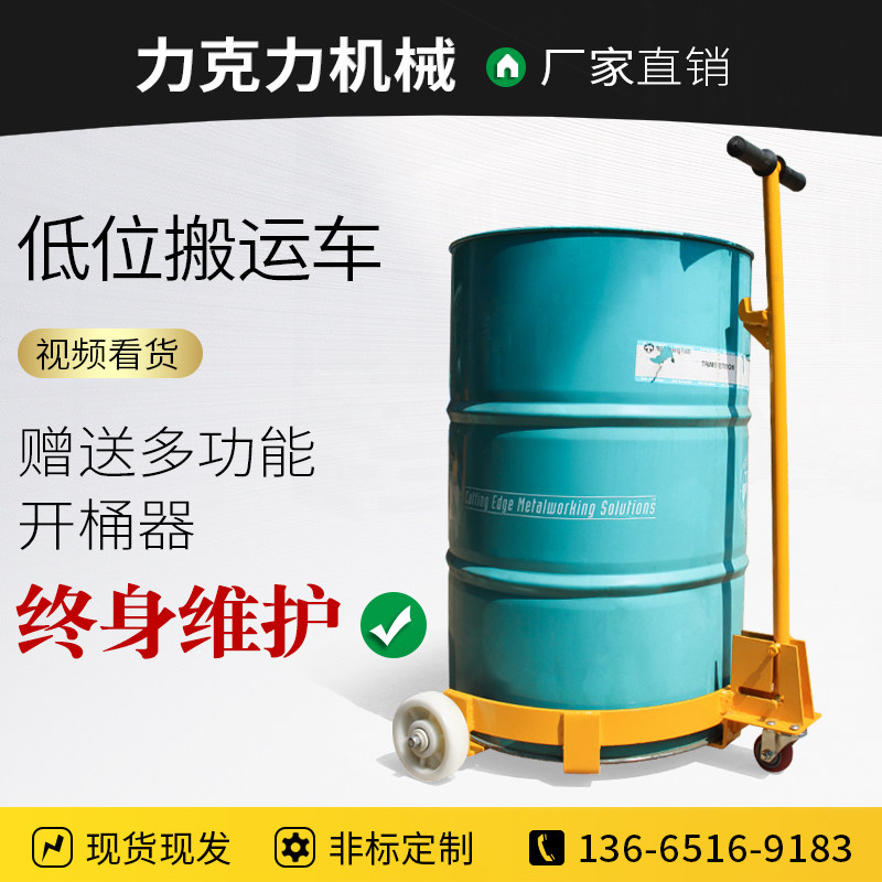 Lectra's new promotion simple low-level oil barrel translation push-pull hand-pull truck hand-pull sliding iron-plastic universal