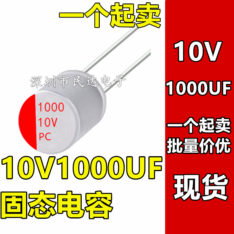 Spot 10V1000UF 8X12 Solid State capacitor 1000UF 10V 8 * 12MM in-line high quality