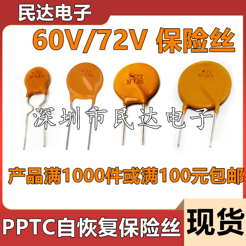 60V 72V fuse 50ma 50ma 100ma 100ma 200ma 250ma 250ma straight insertion PPTC self recovery
