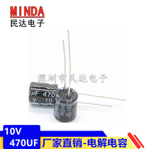 Factory Electrolytic Capacitor 10V470UF 8 * 7MM Original Direct Insert Aluminum Electrolytic Capacitor 470UF 10V