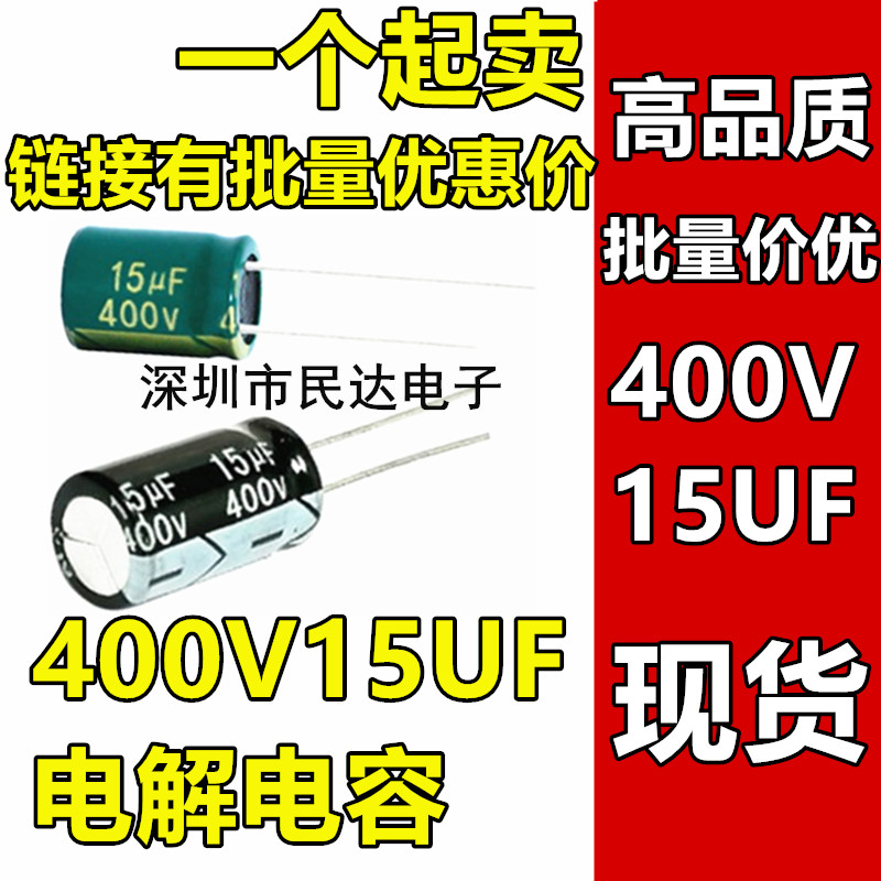 400V15UF capacitor 8X16 10X13 10X17 8X14 black high frequency low resistance 15UF aluminum electrolytic capacitor