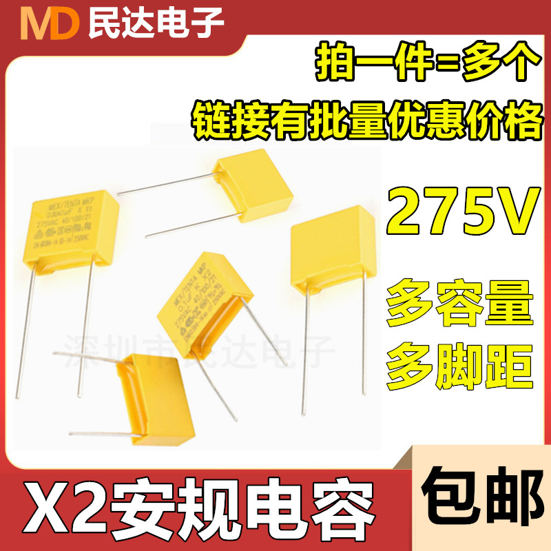 275V X2 safety capacitor 104K 0 1UF 100NF 0 22UF 0 47UF 330NF 684 capacitor