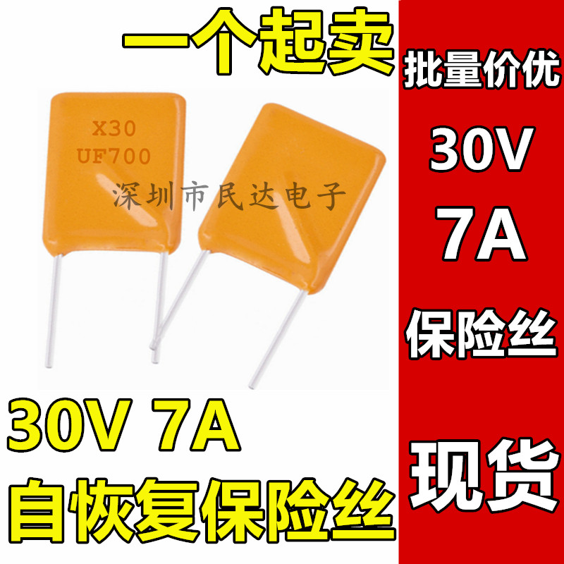 RUEF700 30V 7A straight plug self-recovery fuse PPTC 24V X30UF700 for JK30-700