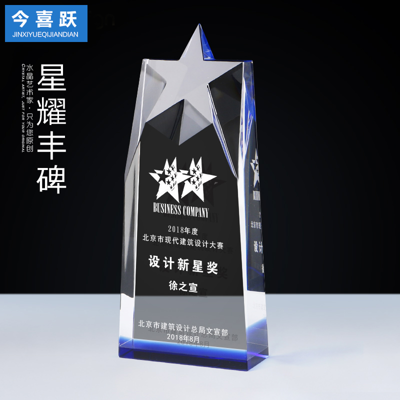 Crystal glass trophy custom five-pointed star trophy outstanding staff team performance incentive trophy custom lettering