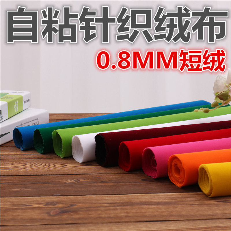 Knitted elastic flocking cloth self-adhesive back glue velvet cloth assembly line workbench non-slip anti-friction cloth decorative cloth