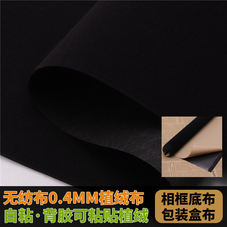 Non-woven self-adhesive flocking cloth black adhesive flannelette photo frame drawer color box packaging bronzing self-adhesive fleece paper