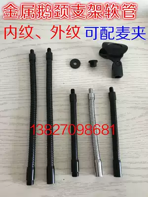 Gooseneck bracket connecting hose internal teeth and external teeth metal curved hollow hole black silver 19 with 29cm