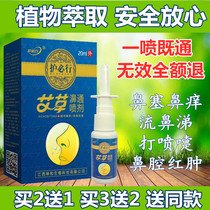 Rhinitis cream Miaojia allergic nasal congestion itchy runny nose sneezing turbinate hypertrophy