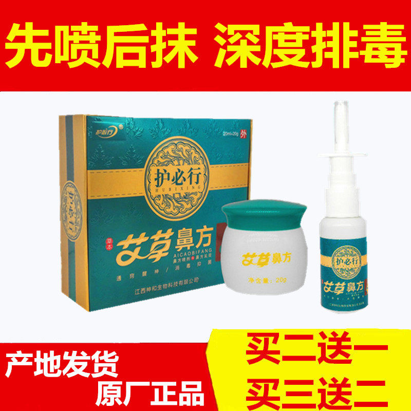 Hubixing wormwood nose ventilation cream Bishu recurrence cream goose does not eat grass cocklebur oil rhinitis cream Miaojia