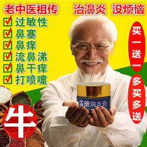  Rhinitis cream Buster Chinese medicine spray Japanese artifact Sinusitis Allergic stuffy nose runny nose sneezing itchy