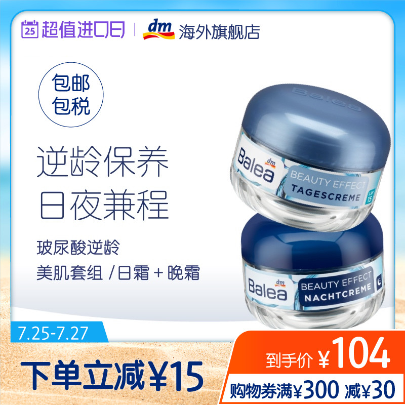 Usd 37 33 Dm German Balea Balea Boheia Bouria Deep Hydration Moisturizing Treatment Tyla Day Cream Night Cream Set Set Face Cream Wholesale From China Online Shopping Buy Asian Products Online