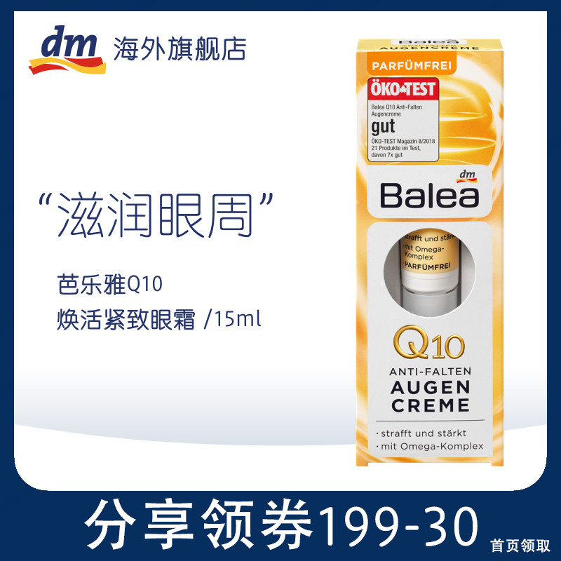 Usd 16 62 Dm German Balea Baala Q10 Coenzyme Essence Elastic Live Skin Moisturizing Dilute Fine Lines Tight Fine Grained Eye Cream Wholesale From China Online Shopping Buy Asian Products Online From