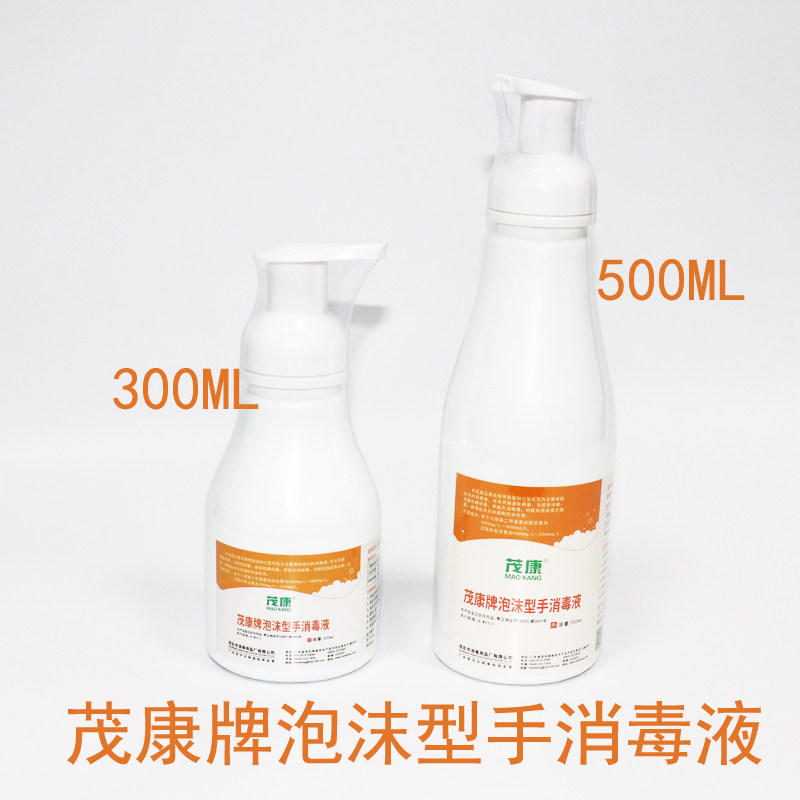 茂康牌玉洁新手消毒液免洗手消毒液 泡沫消毒液免水洗300ml/500ml