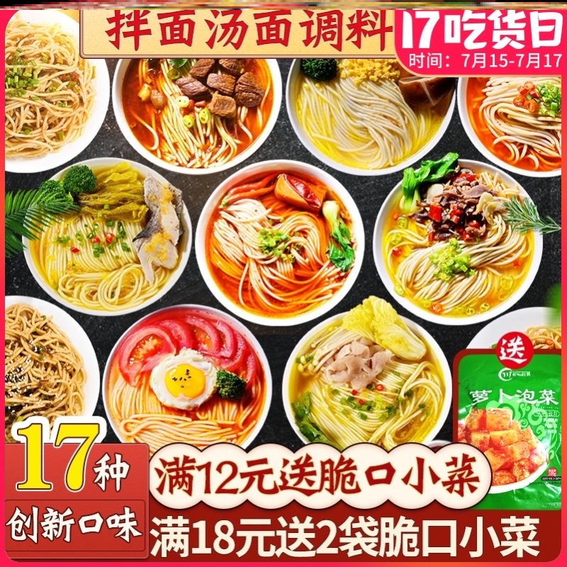 Cook noodle flavored bag noodle soup household with small bag pull noodle sauce boiled noodle noodle