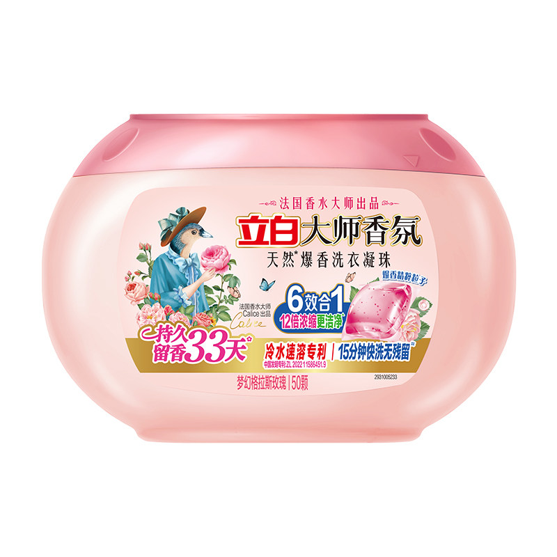 400g盒装 立白大师香氛洗衣凝珠【爆香】