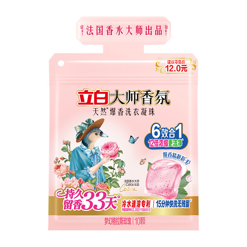 80g袋装 立白大师香氛洗衣凝珠【爆香】