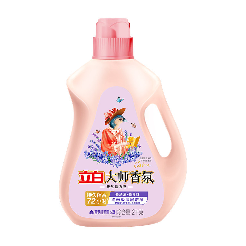 2kg瓶装 立白大师香氛洗衣液【薰衣草】