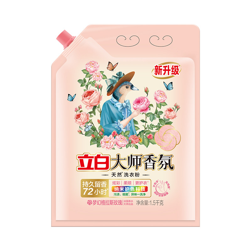 1.5kg袋装 立白大师香氛洗衣粉【带嘴】