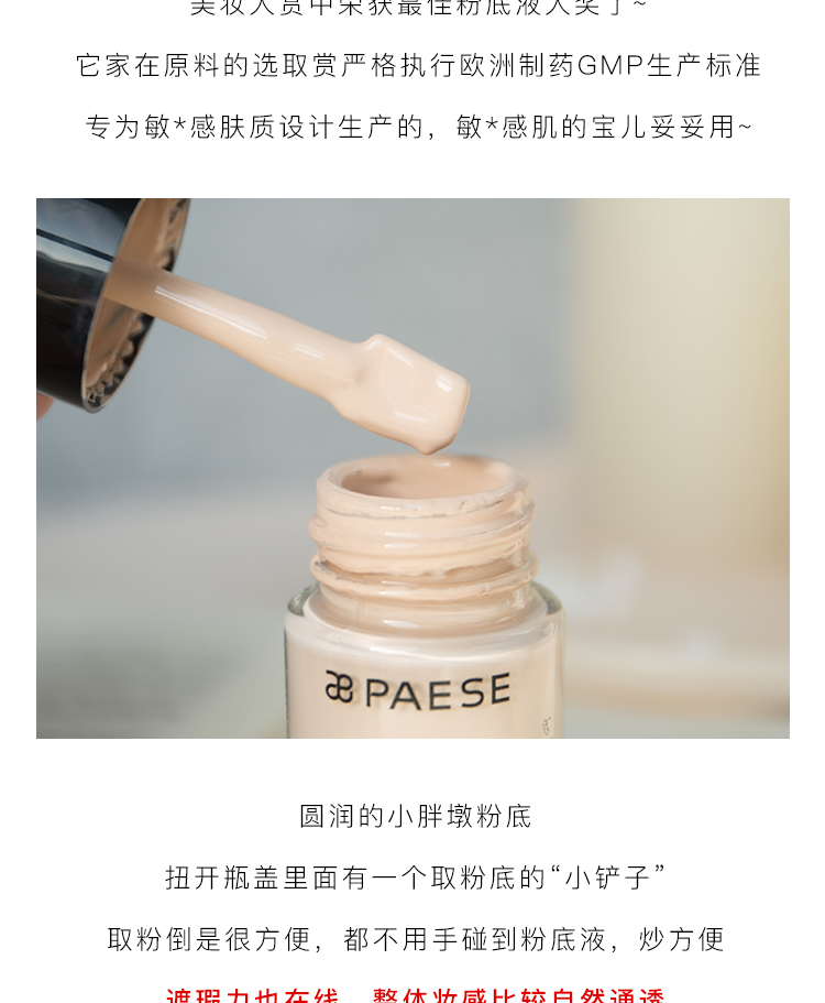 蜜 美 妆 店 Da khô pro mẹ Ba Lan Paese Paisian da nền dạng lỏng trang điểm che khuyết điểm kem chống thấm kem cơ - Nền tảng chất lỏng / Stick Foundation kem nền bb hàn quốc
