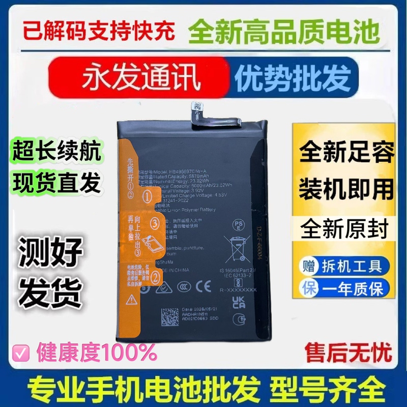 Suitable for Huawei Honor X8A/X8B/X7/X7D/X70I/X6/X6A/X6B/X60I Password-Free Mobile Phone Batteries