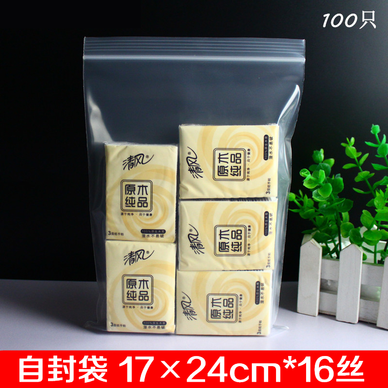Number 8 self-proclaimed bag 17 * 24cm * 16 silk thick transparent tea food bag Yunred apple seal bag packing 100 only